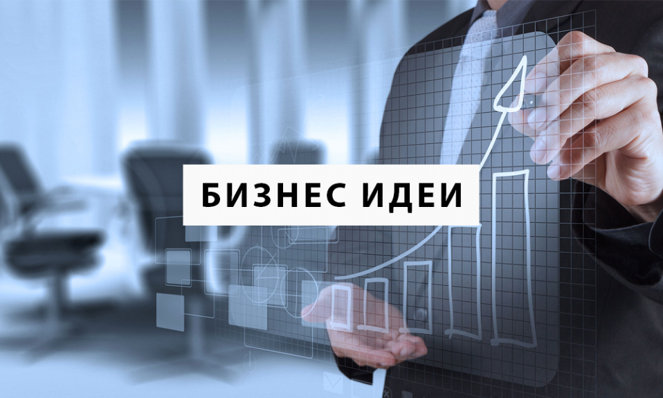 Открытие бизнеса Открытие бизнеса